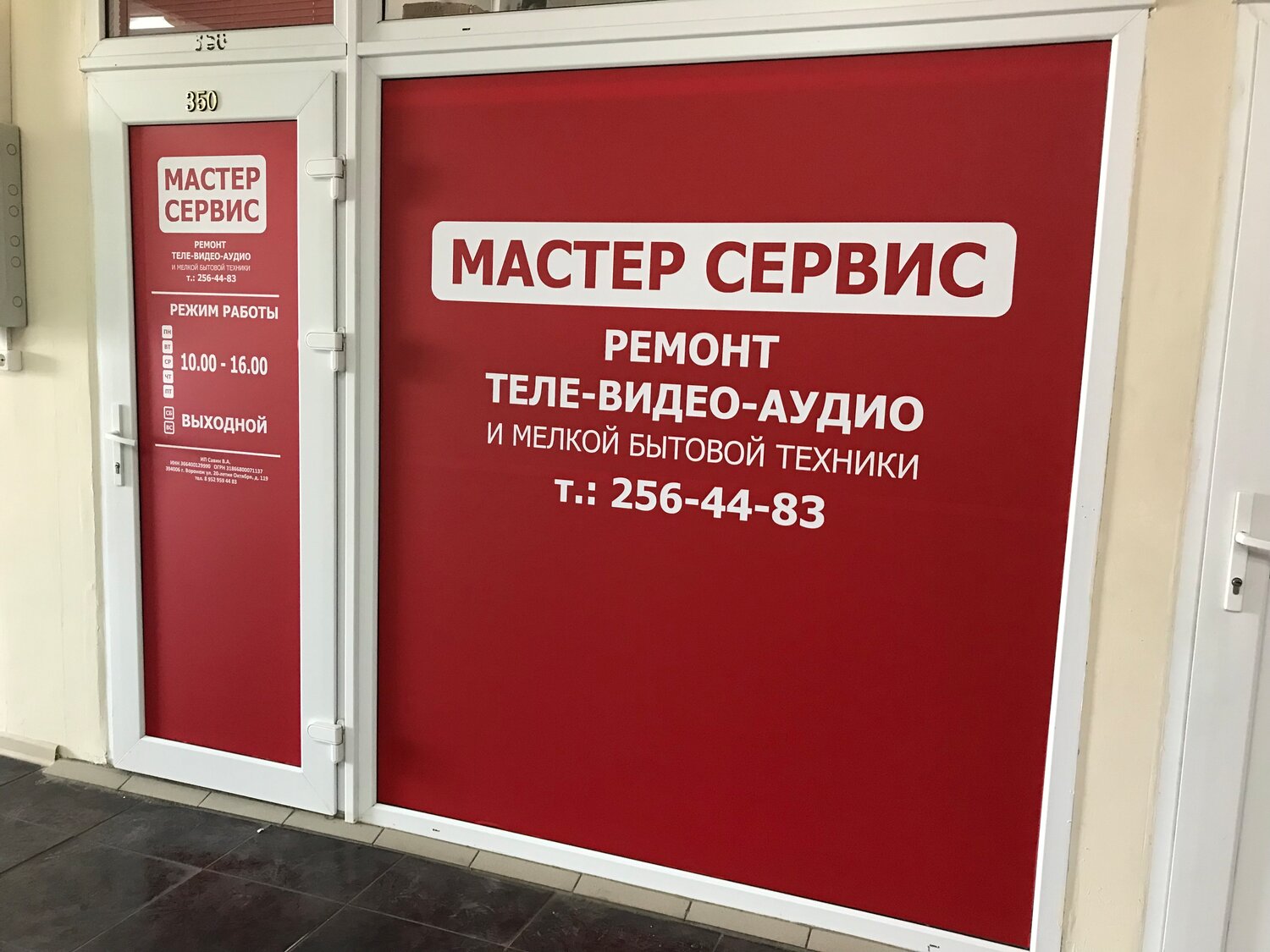 МАСТЕР-СЕРВИС