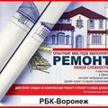 РБК-Воронеж