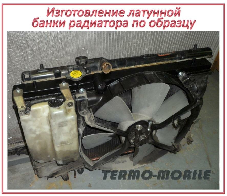 Изготовление латунной банки на радиатор охлаждения по образцу пластиковой банки.