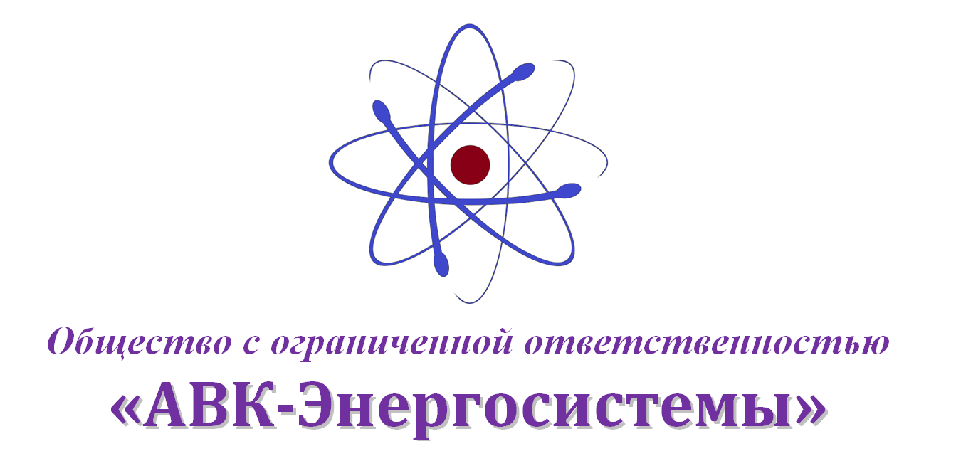 ООО "АВК-Энергосистемы"