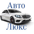 АвтоЛюкс