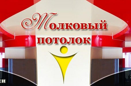Натяжные потолки Рыбинск, магазин Толковый потолок