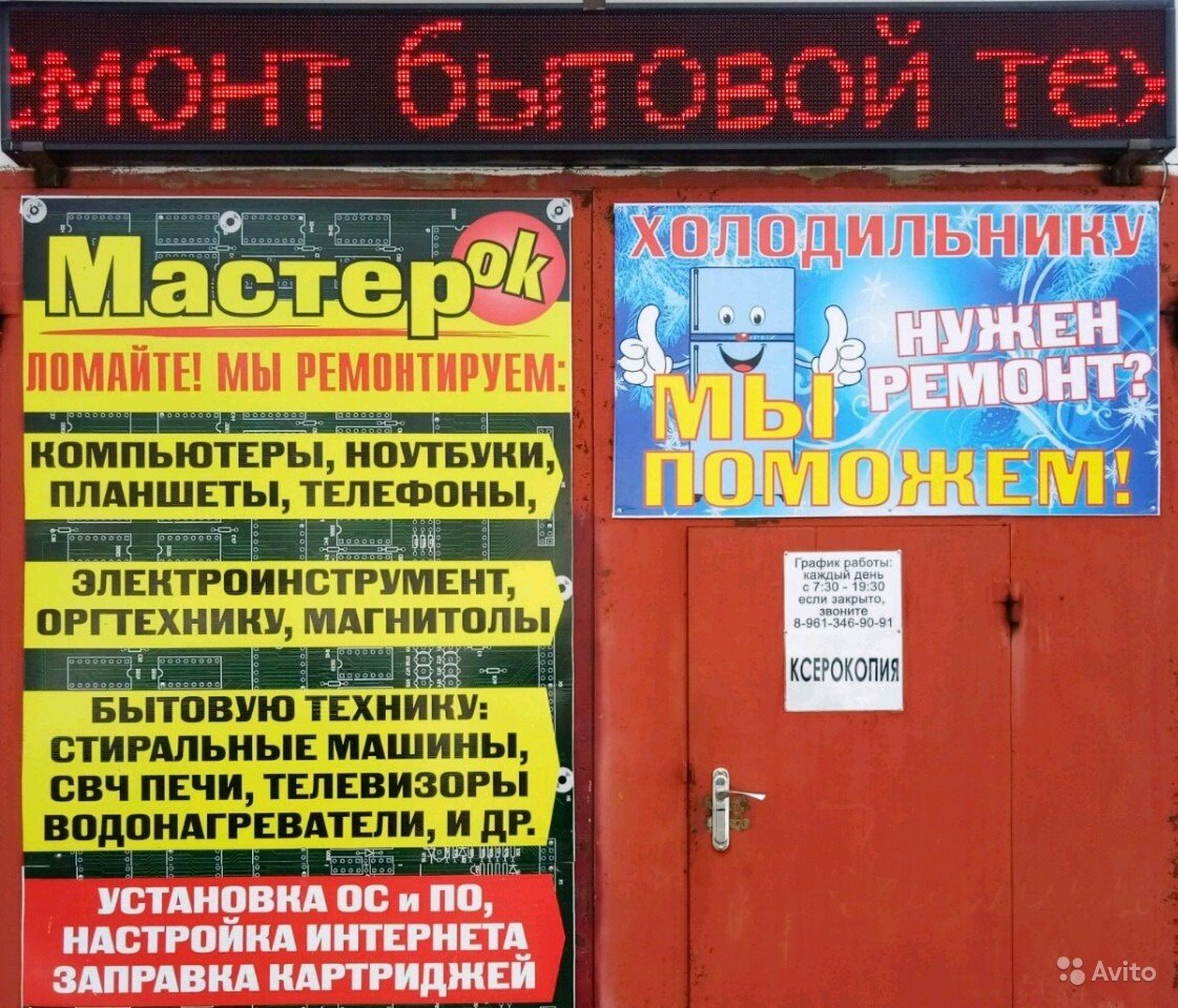 Мастерок