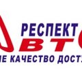 Техцентр Респект Авто