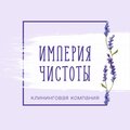 Империя чистоты