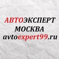АвтоЭксперт-Москва
