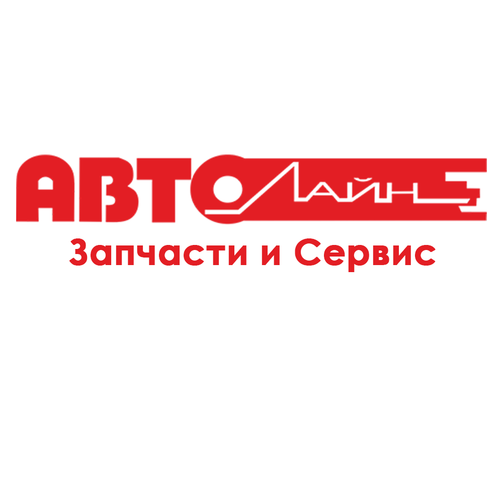 Автолайн
