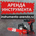 Аренда инструментов