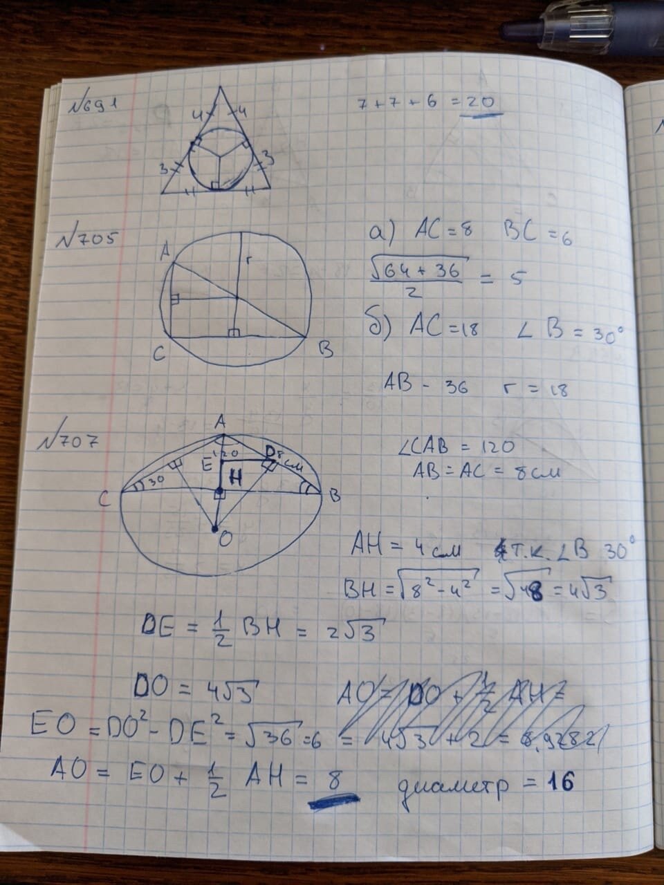 sinx корень из 3 на 2, радиус окружности описанной около правильного треугольника равен 56, периметр правильного треугольника вписанного в окружность, радиус окружности вписанной в равносторонний треугольник равен 6, r корней из 3