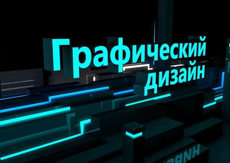 графический дизайн, дизайн, абстракция, неон на рабочий стол, шапка канала неон