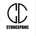 Стоксервис