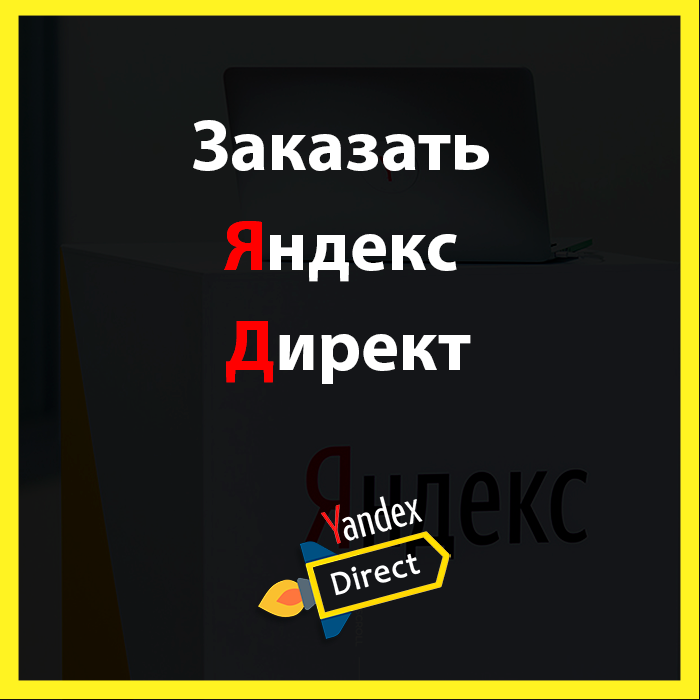 текст, яндекс.директ, фан, экономия директ, контекстная реклама