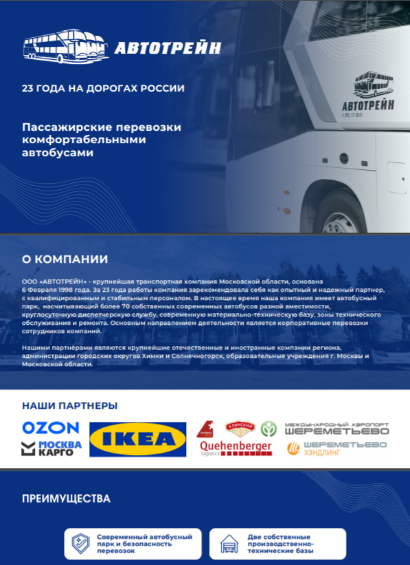 пассажирские перевозки реклама, пассажирские перевозки визитка, коммерческие пассажирские перевозки, визитки перевозки пассажиров, название пассажирских перевозок
