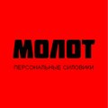 Молот