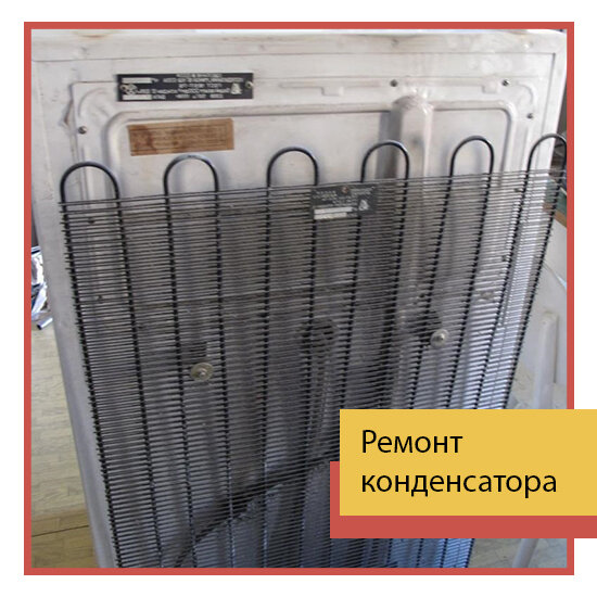 конденсатор холодильника, nf34j9151ansj3, конденсатор холодильника атлант, конденсатор, бытовая техника, задняя стенка холодильника