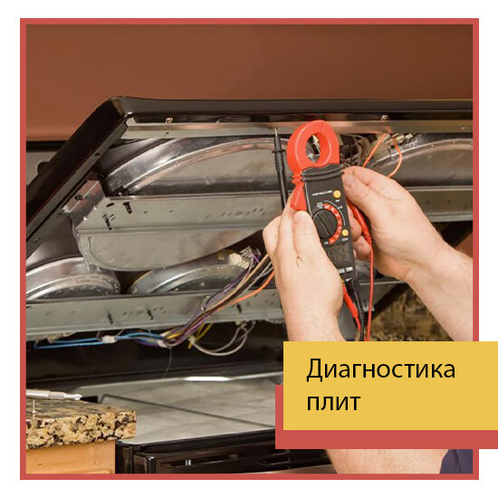 диагностика, чинит плиту, демонтаж варочной панели, электрик чинит плиту, деталь