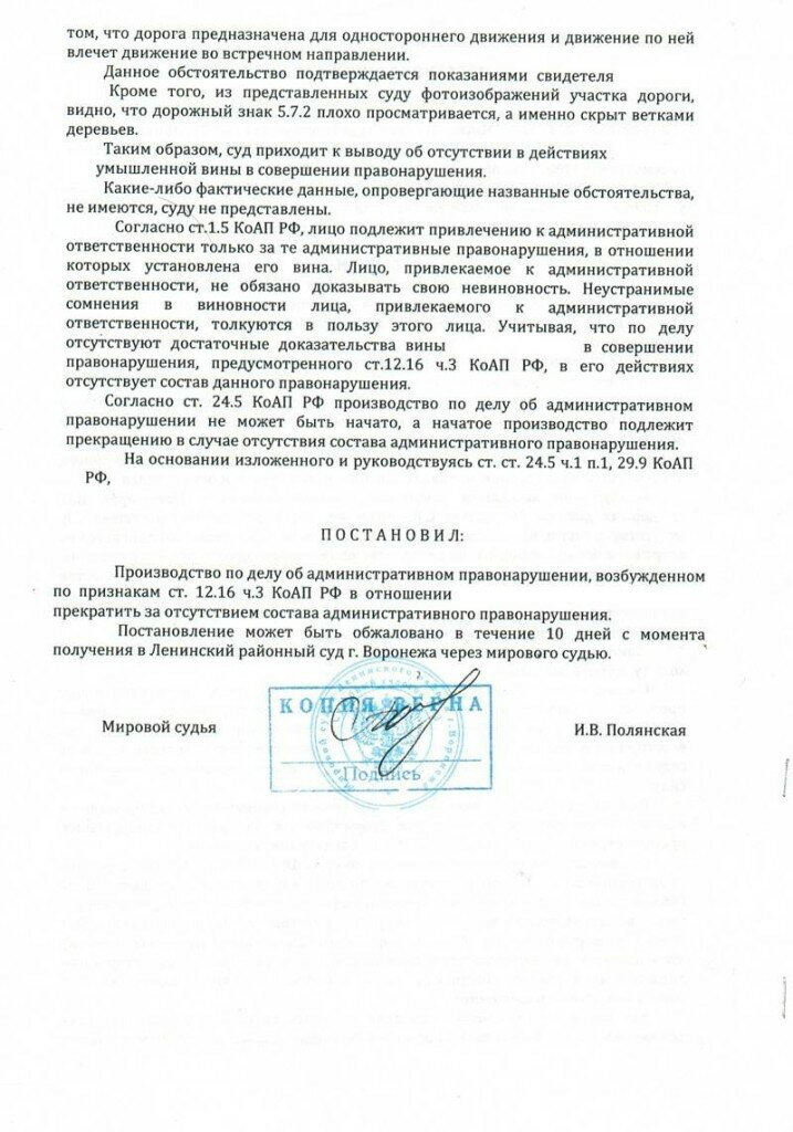 страница с текстом, коап ст 12.16 ч3, административное правонарушение, судебное заседание, ходатайство