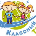 Классный тур