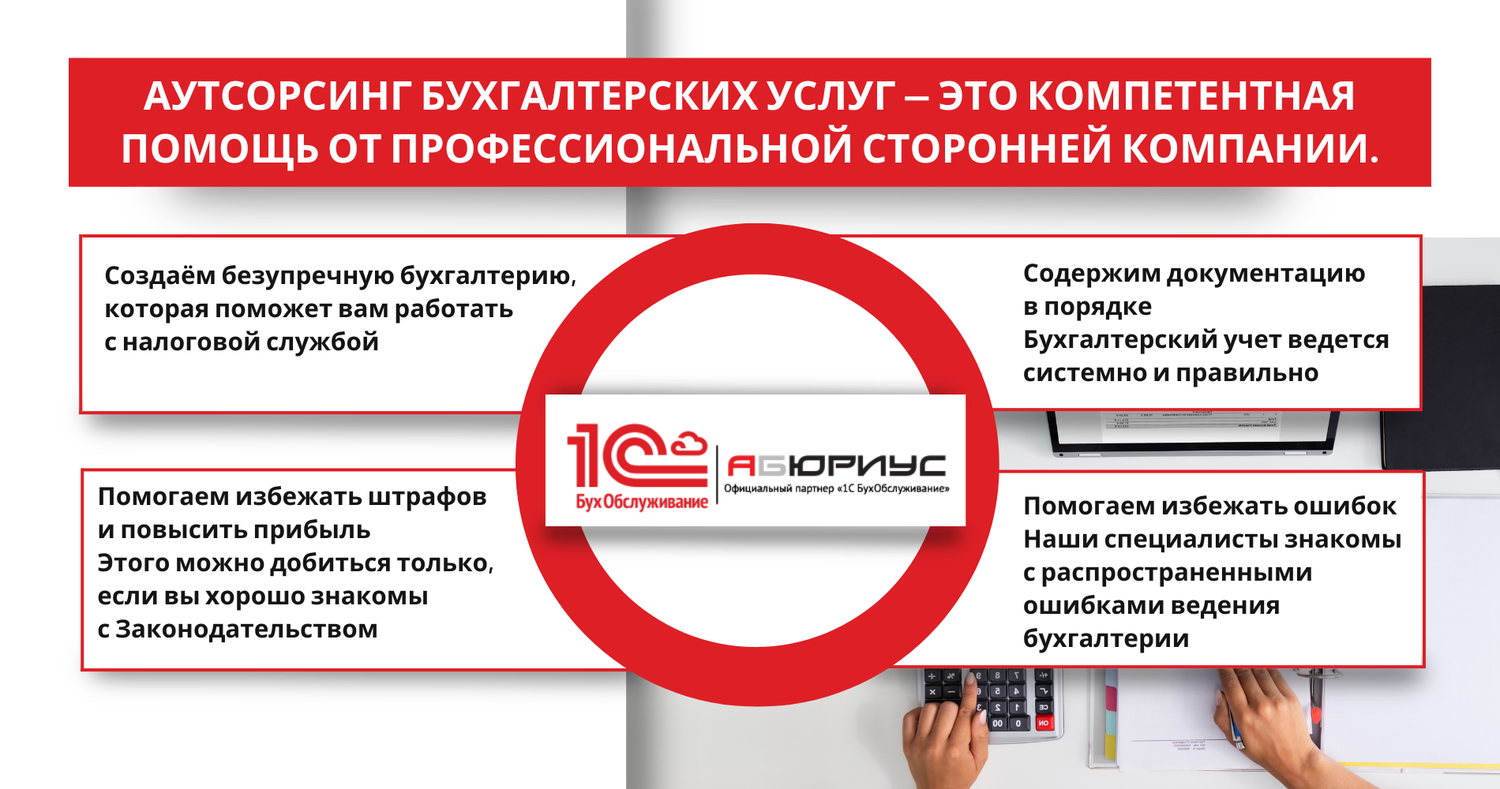 аутсорсинг бухгалтерских услуг, бухгалтерский аутсорсинг, бухгалтерские услуги, аутсорсинг бухгалтерии, бухгалтерия аутсорсинг креативы