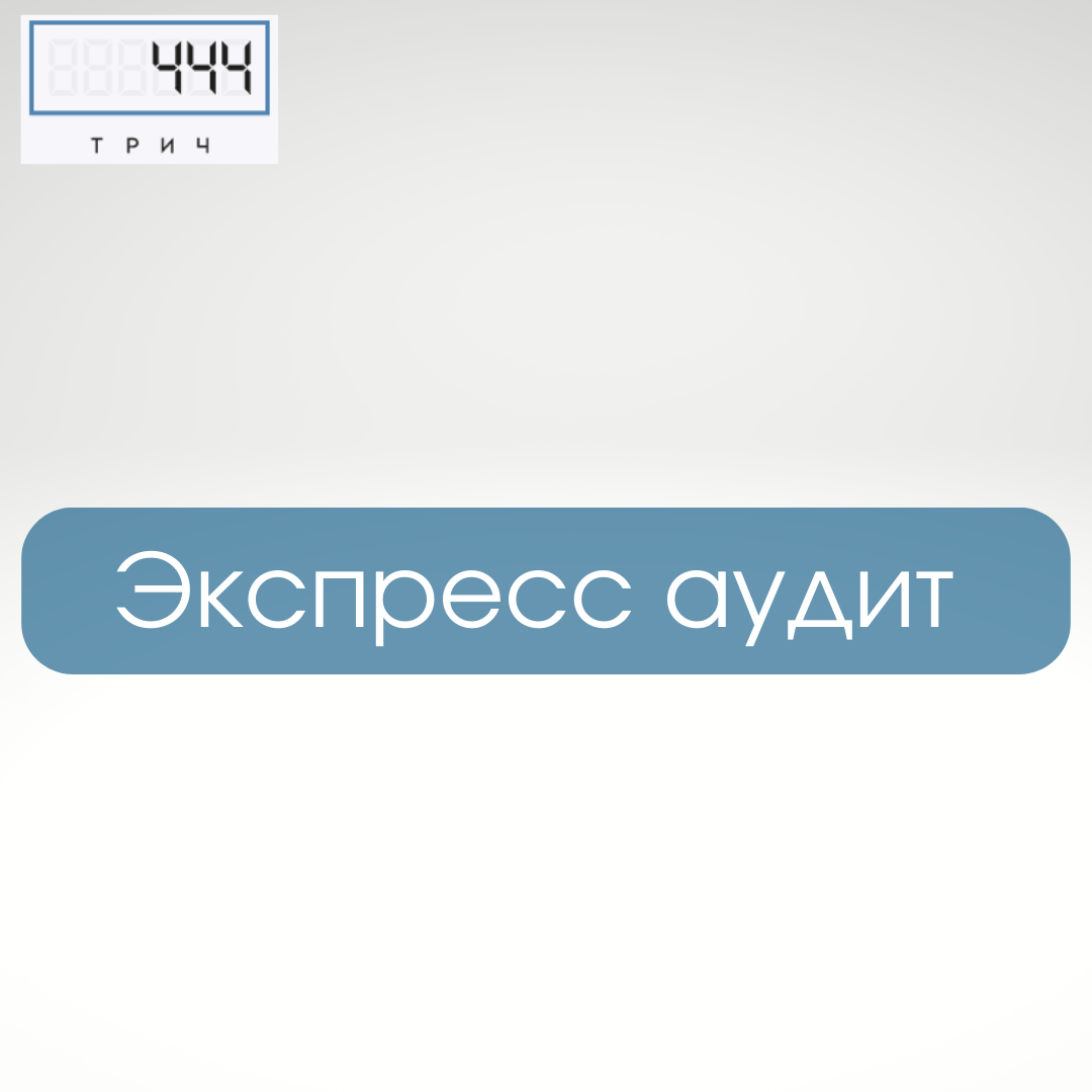 экспресс аудит, аудит 1с, экспресс, аудит, интерком аудит