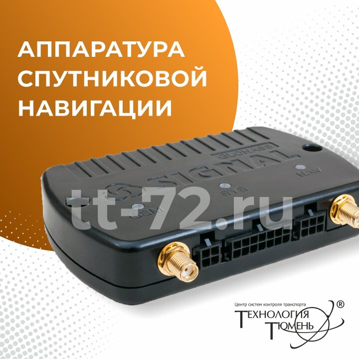 аппаратура спутниковой навигации сигнал s-2652, аппаратура спутниковой навигации сигнал s-4752, спутниковый блок глонасс, глонасс трекер, глонасс gps