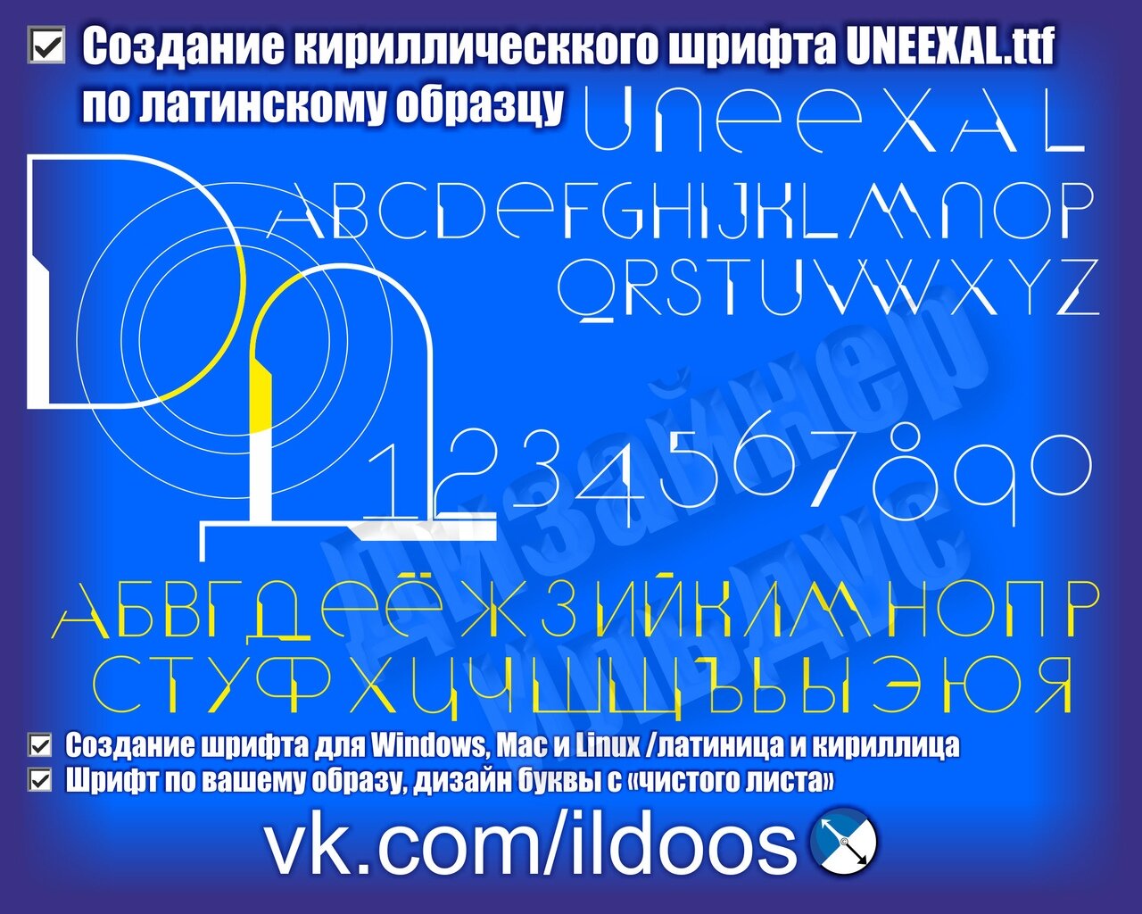 шрифт, шрифт кириллица, шрифты шрифт, кириллические шрифты, латинские шрифты