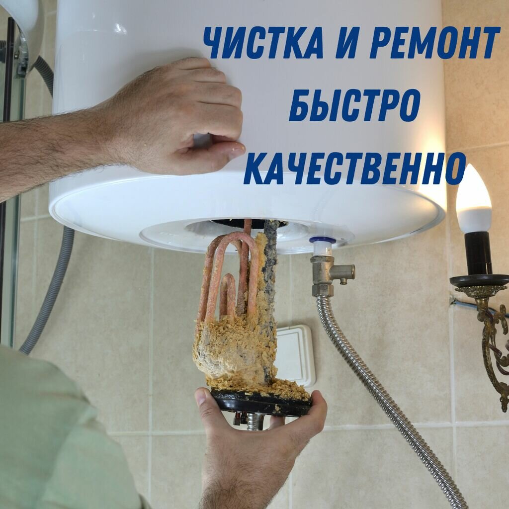 ремонт водонагревателей, водонагреватели аристон, чистка бойлера аристон 100 литров, водонагреватель бойлер, бойлер аристон 80 литров замена тэна