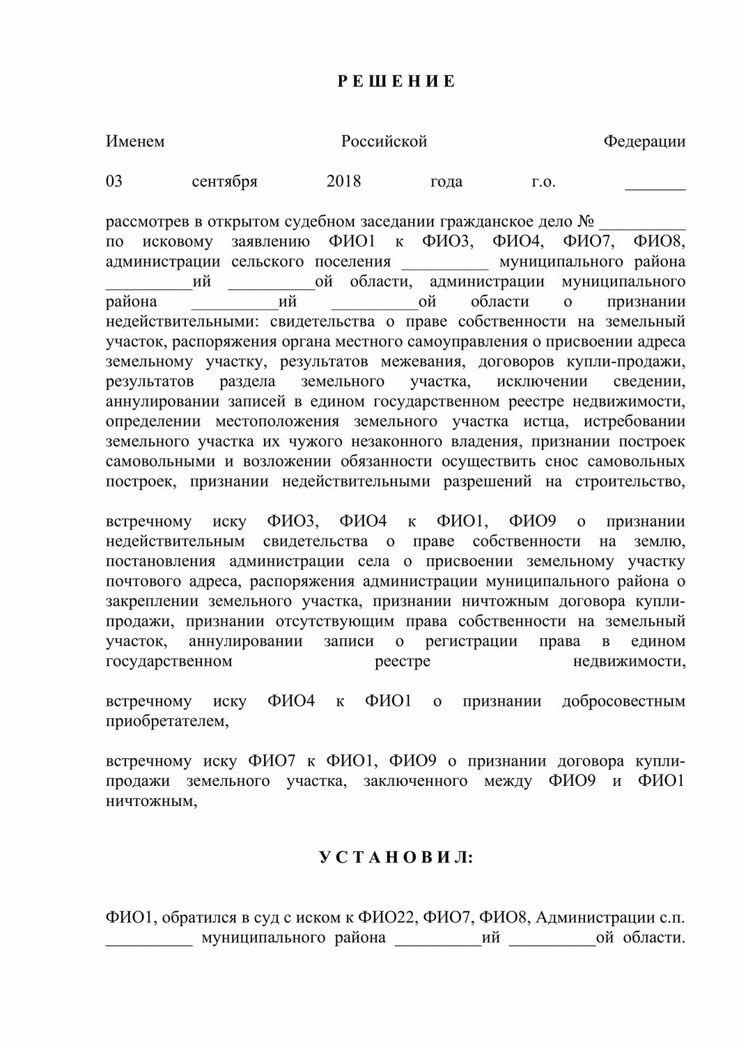 образец искового заявления о взыскании денежных средств по договору, заявление о снятии исполнительского сбора судебным приставам, решение суда, искового заявления, решение суда по алиментам образец