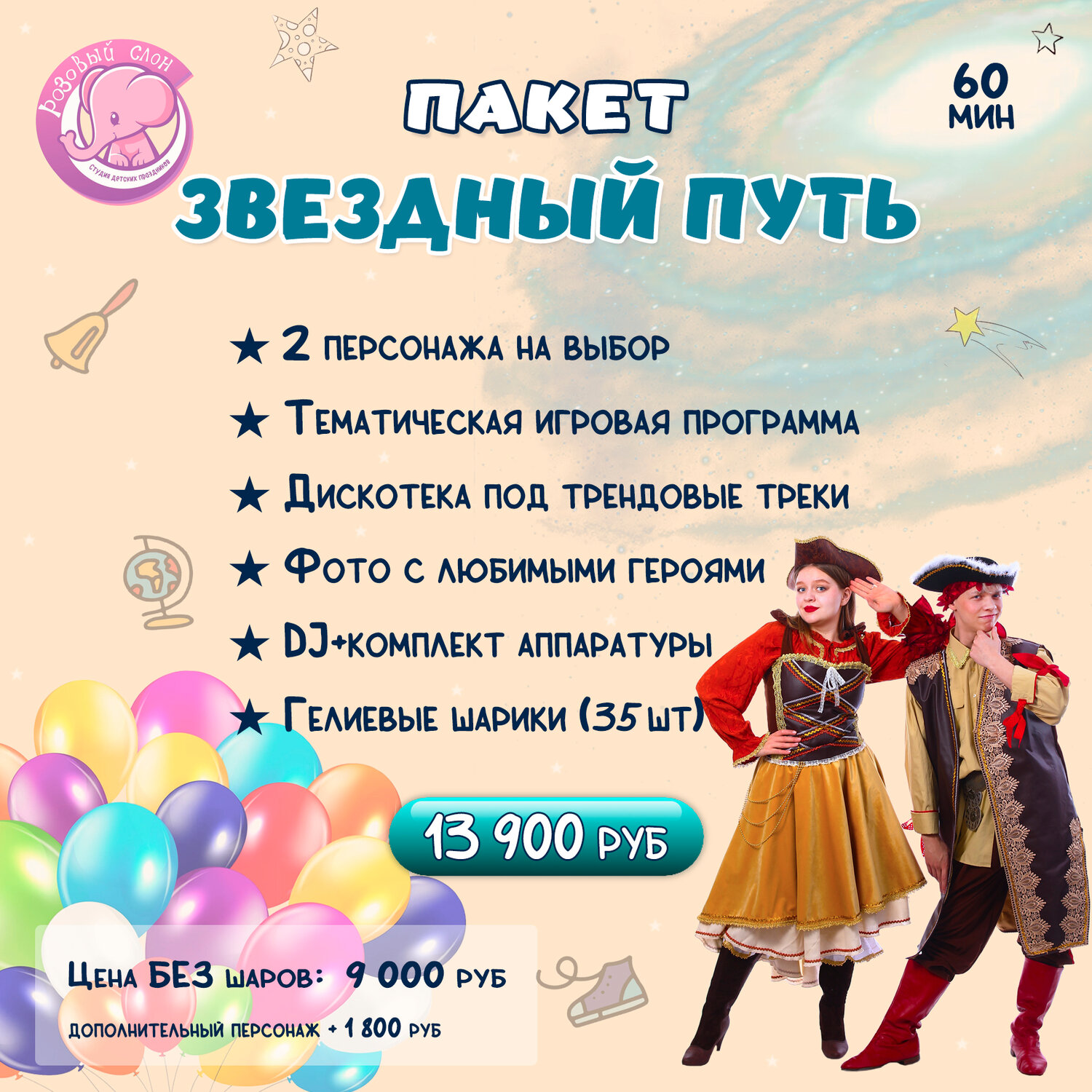 карнавальные костюмы, карнавал костюм, национальный костюм поляков, детские праздники, игровая программа