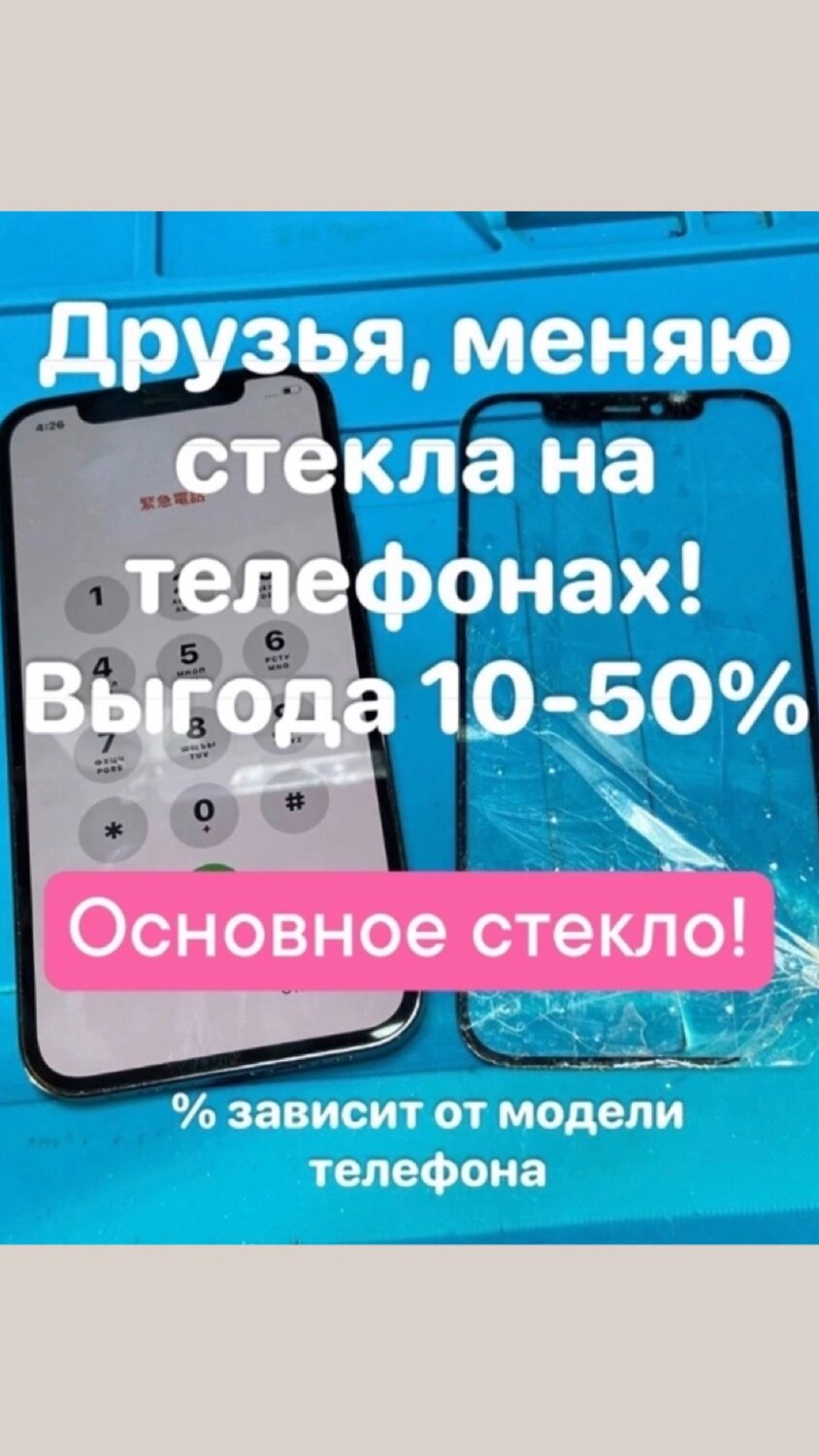 телефон стекло, как поменять защитное стекло на телефоне, защитное стекло на телефон, защитное стекло, телефон