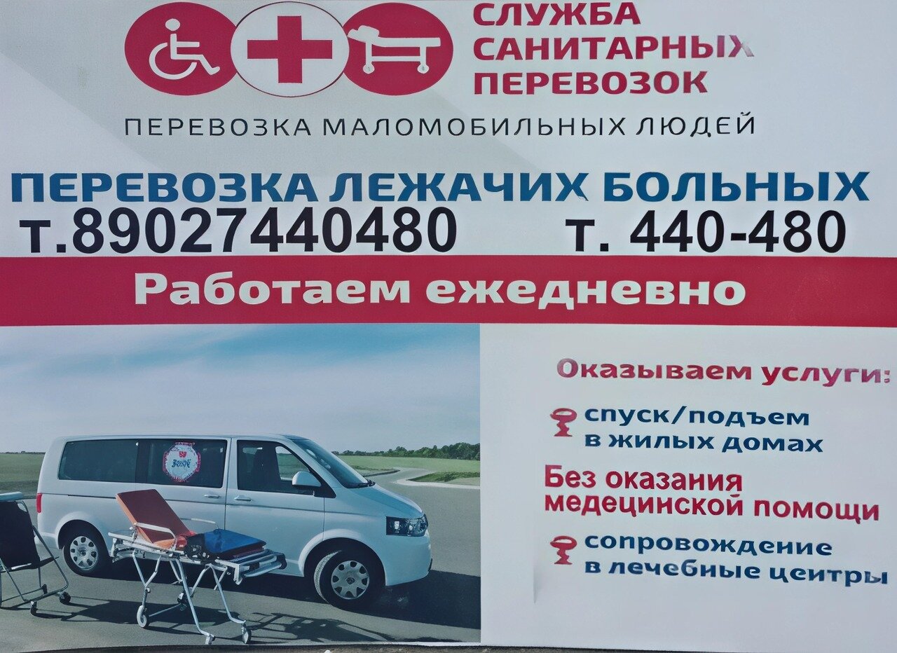 перевозка лежачих больных, перевозка лежачих больных в екатеринбурге цены, перевозка лежачих больных в москве, перевозка лежачих больных визитка, транспортировка лежачих больных