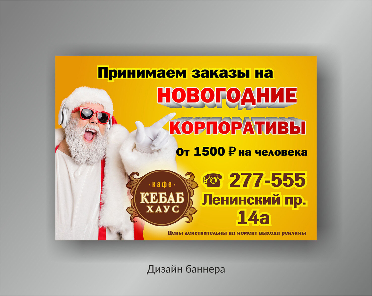новогодние афиши, санта, новогодний фитнес, смешной санта, рождество санта