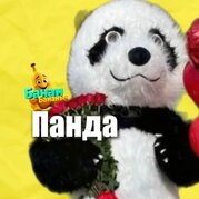 ростовая кукла панда, мишка панда, панда 🐼, панда панда, панда с днем рождения