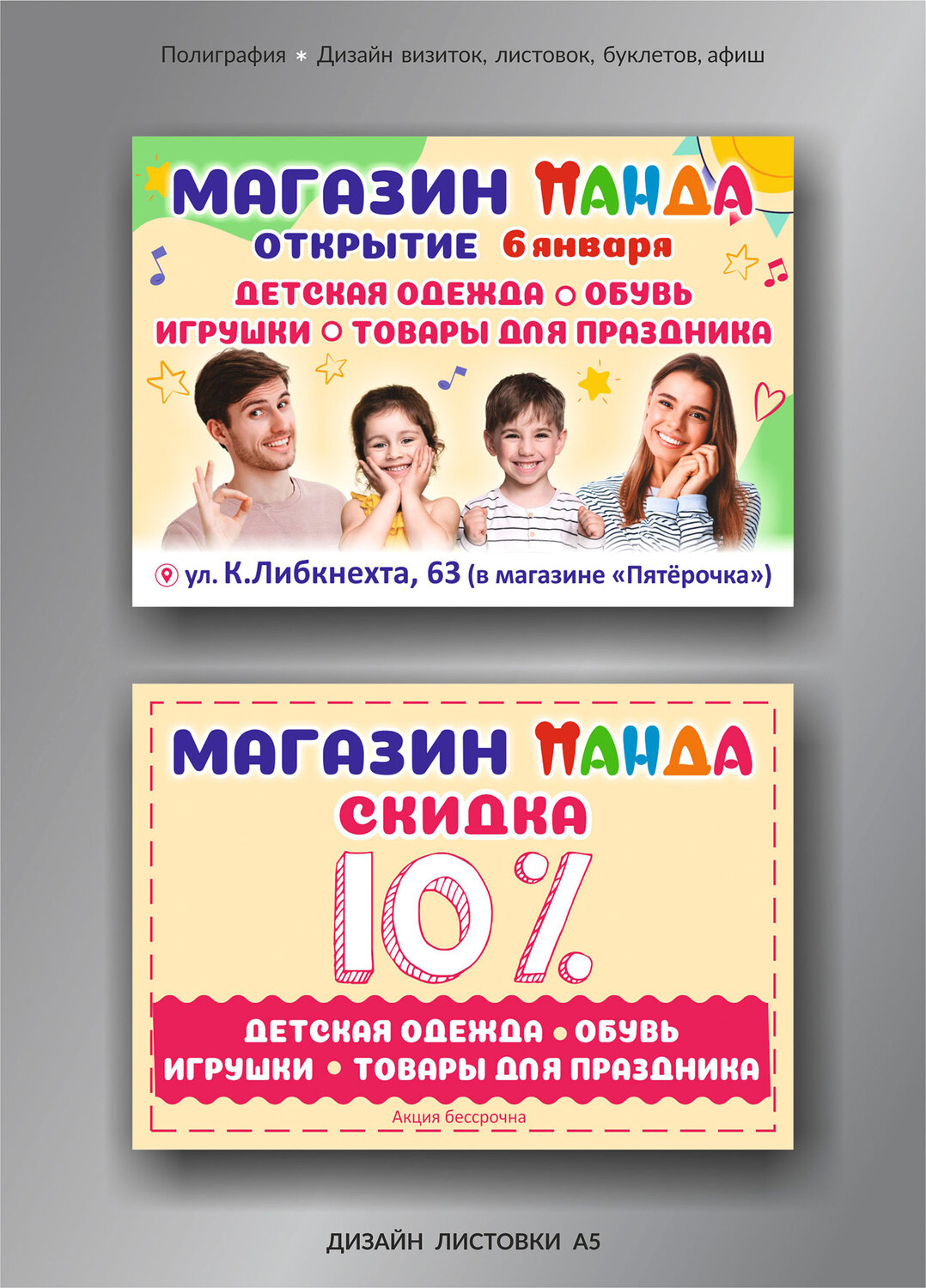реклама детского магазина, магазин детской одежды реклама, детский товар, баннер детская одежда, реклама магазина игрушек пример