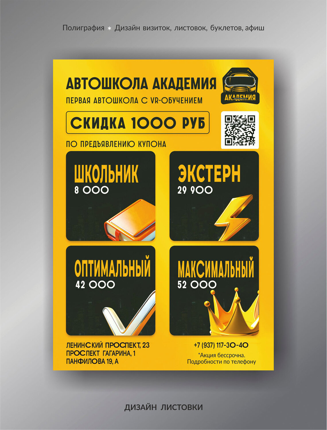 рекламные листовки в фотошопе, флаер автошколы, листовка, дизайн листовки, флаер дизайн