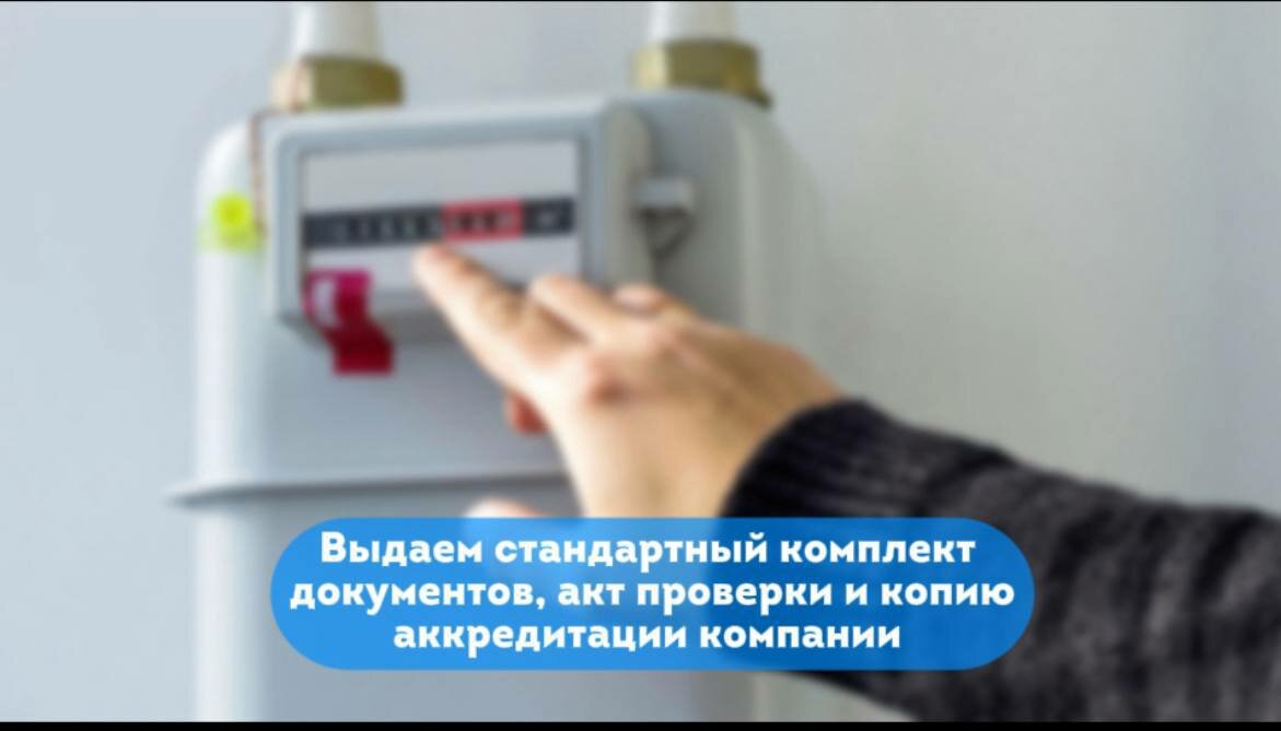 газовые счетчики, газовый счётчик для квартиры, замена газового счетчика, прибор учета, счетчик газа