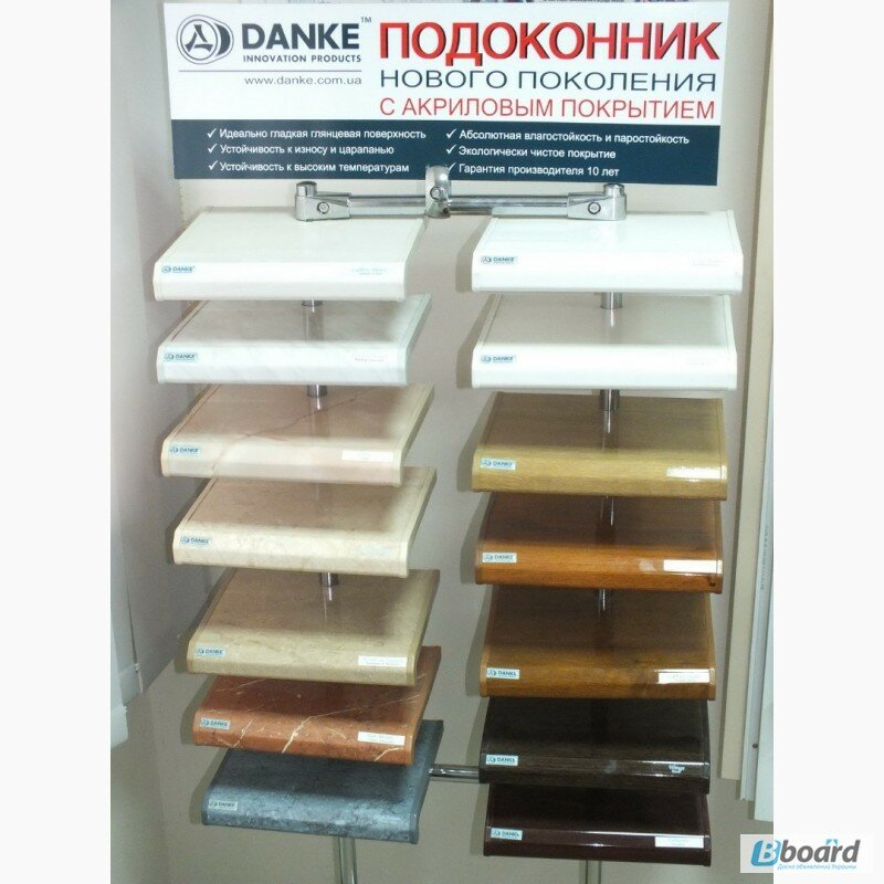 подоконники пластиковые danke с акриловым покрытием, подоконник данке премиум, подоконники данке, подоконники данке стойки, подоконники данке стенд