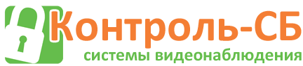 Контроль-СБ