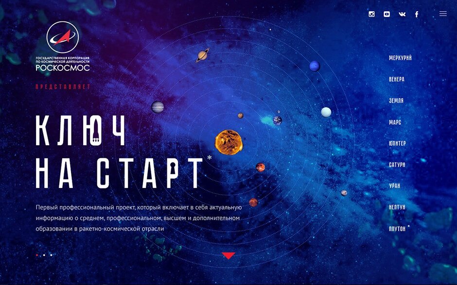 космос веб дизайн, о космосе, космическое пространство, роскосмос, вселенная