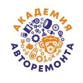 Академия_Авторемонта 