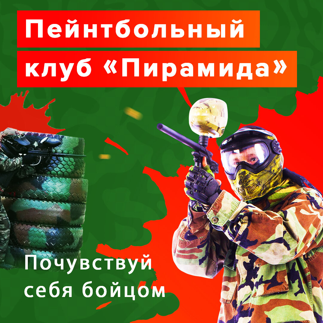 пейнтбол, пейнтбол открытка, приглашение на игру в пейнтбол, пейнтбол фортнайт пейнтбол скин, праздник