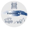Федотов и Компания