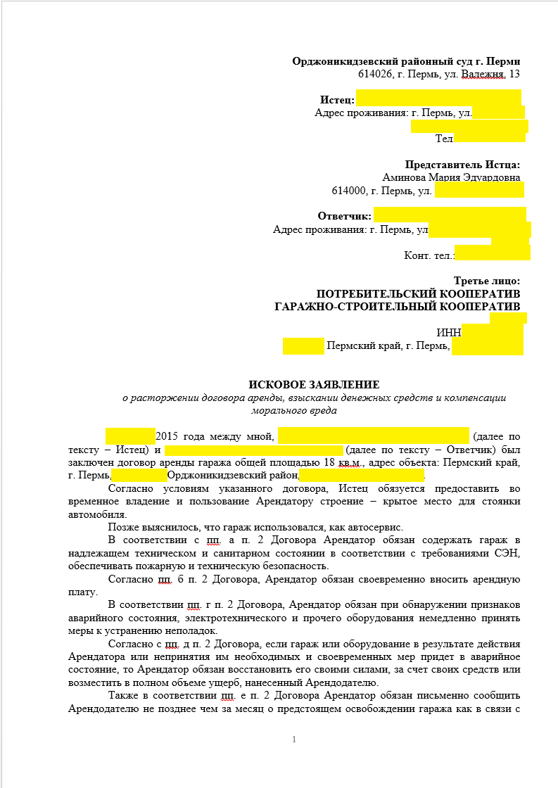 страница с текстом, образец, договор, заявление заявления о включение в реестр требований кредиторов, документ