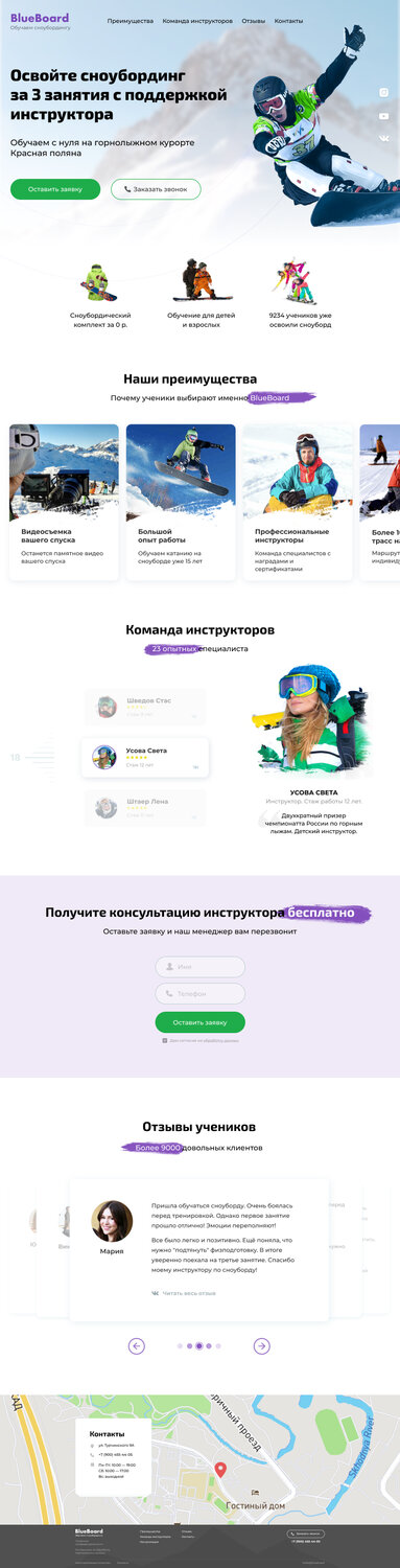 скриншот с текстом, веб дизайн, школа сноубординга лендинг, макет дизайна сайта горнолыжный, личный кабинет