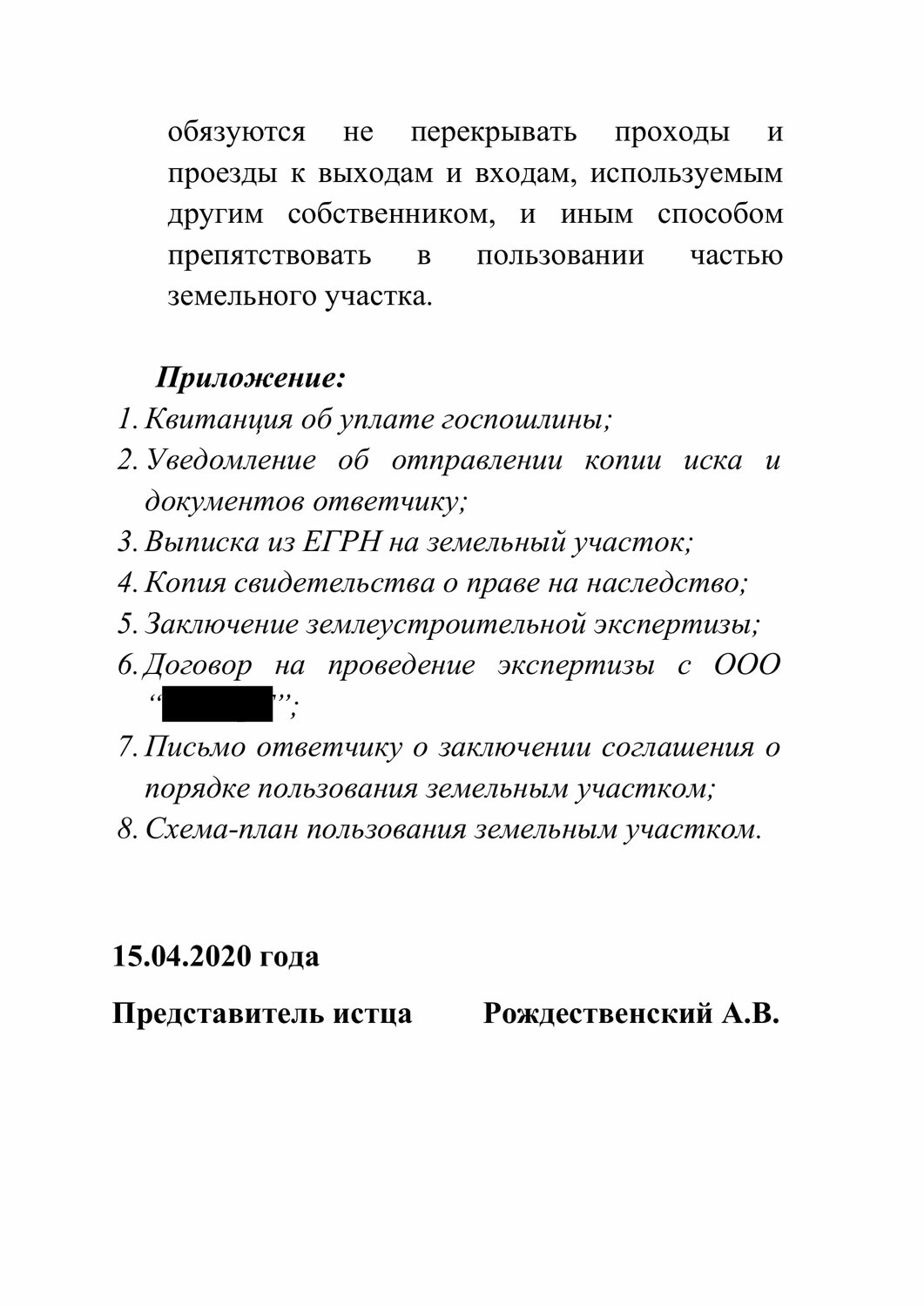 страница с текстом, текст, образец, юридическое лицо, наследство