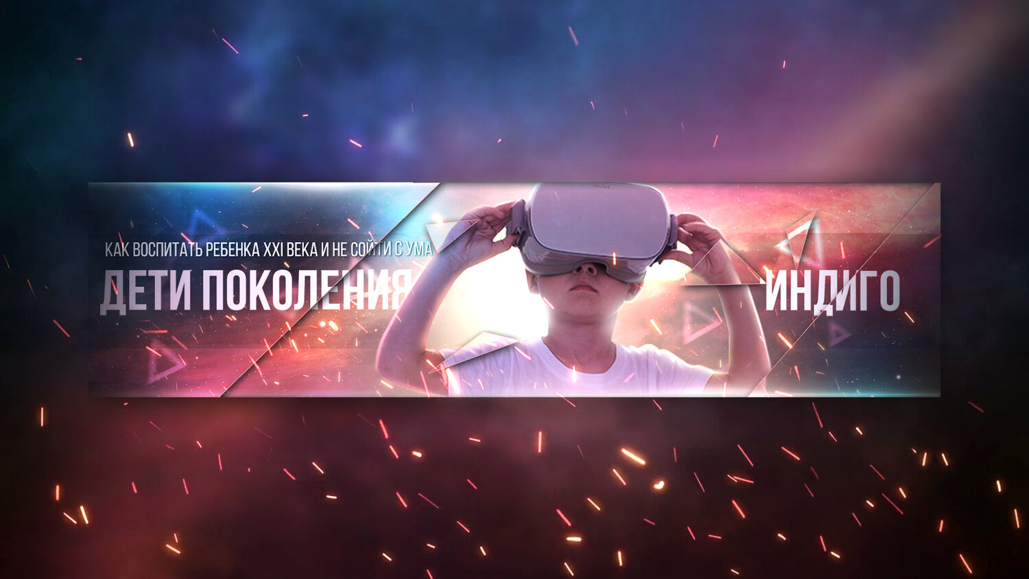 виртуальная реальность, космик виртуальная реальность, virtual reality, люди, подростки виртуальная реальность
