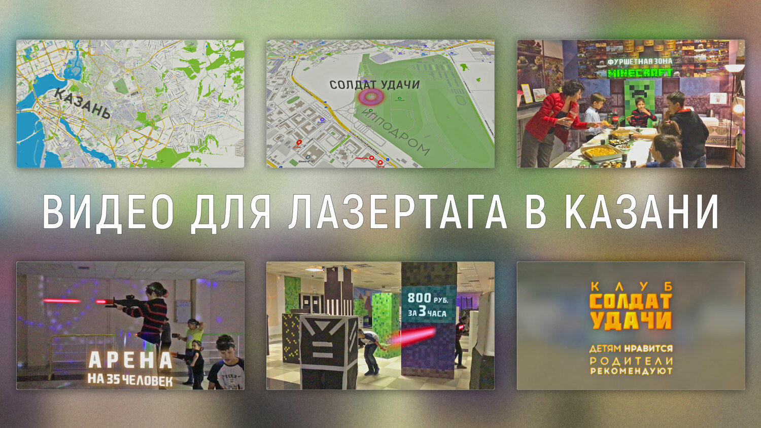 дизайн, лазертаг, проект, графический дизайн, маркетинг