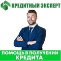 Кредитный Эксперт