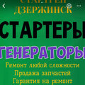 Стартеры и Генераторы