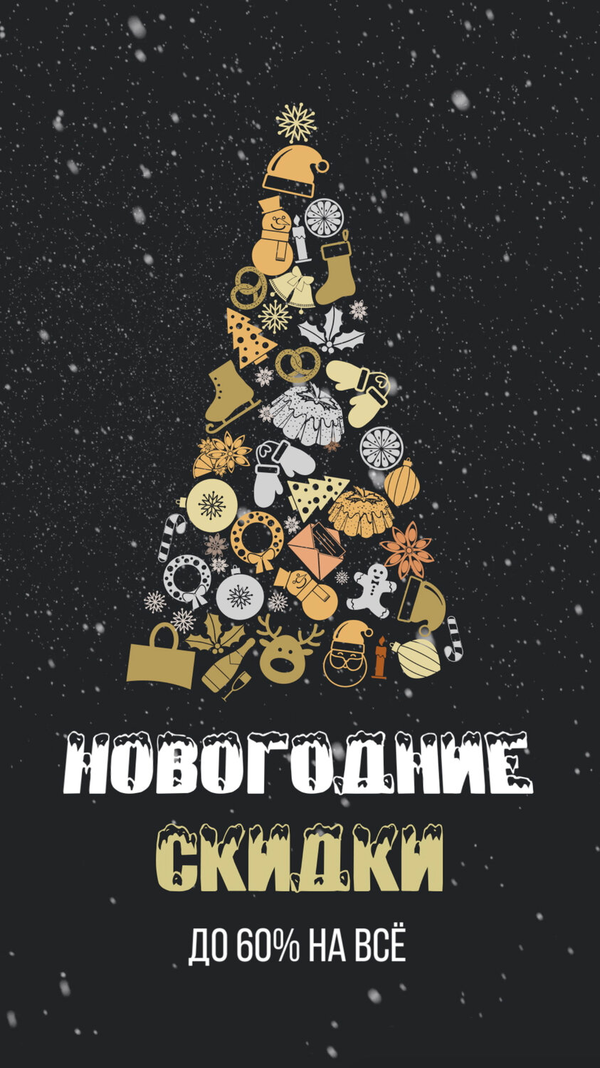 новогодний, новый год, новогодние открытки, с рождеством, с новым годом